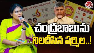 చంద్రబాబును నిలదీసిన షర్మిల..! YS Sharmila Comments On 2 Years of NDA Rule In AP | Valayam TV