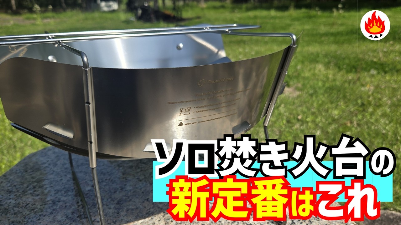 薪割りスタンド LEGEND ニュージーランド設計 This is the new standard for solo campfire grills 🔥 Lightweight