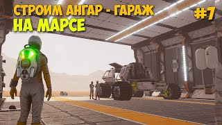 Occupy Mars The Game - Вот и АНГАР Марсохода - Новые технологии #7 screenshot 5