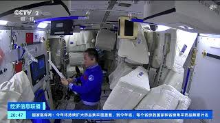 [经济信息联播]神舟十五号乘组完成第二次出舱活动| 财经风云