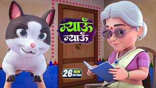 बिल्ली करती म्यांऊ म्यांऊ और मनोरंजन से भरपूर 22 Minutes ...