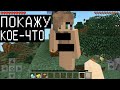 ДЕВУШКА ХОЧЕТ **** НО ОБМАНУЛА (Анти-Грифер Шоу Minecraft PE) как пройти майнкрафт с грифером