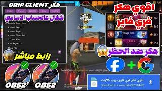 أقوي هكر فري فاير 2026 | جواهر مجانية💎+ هيدشوت تلقائي🎯+ ضد الحظر🛡️| التحديث الجديد✅| تحديث الكرنفال😍 screenshot 5