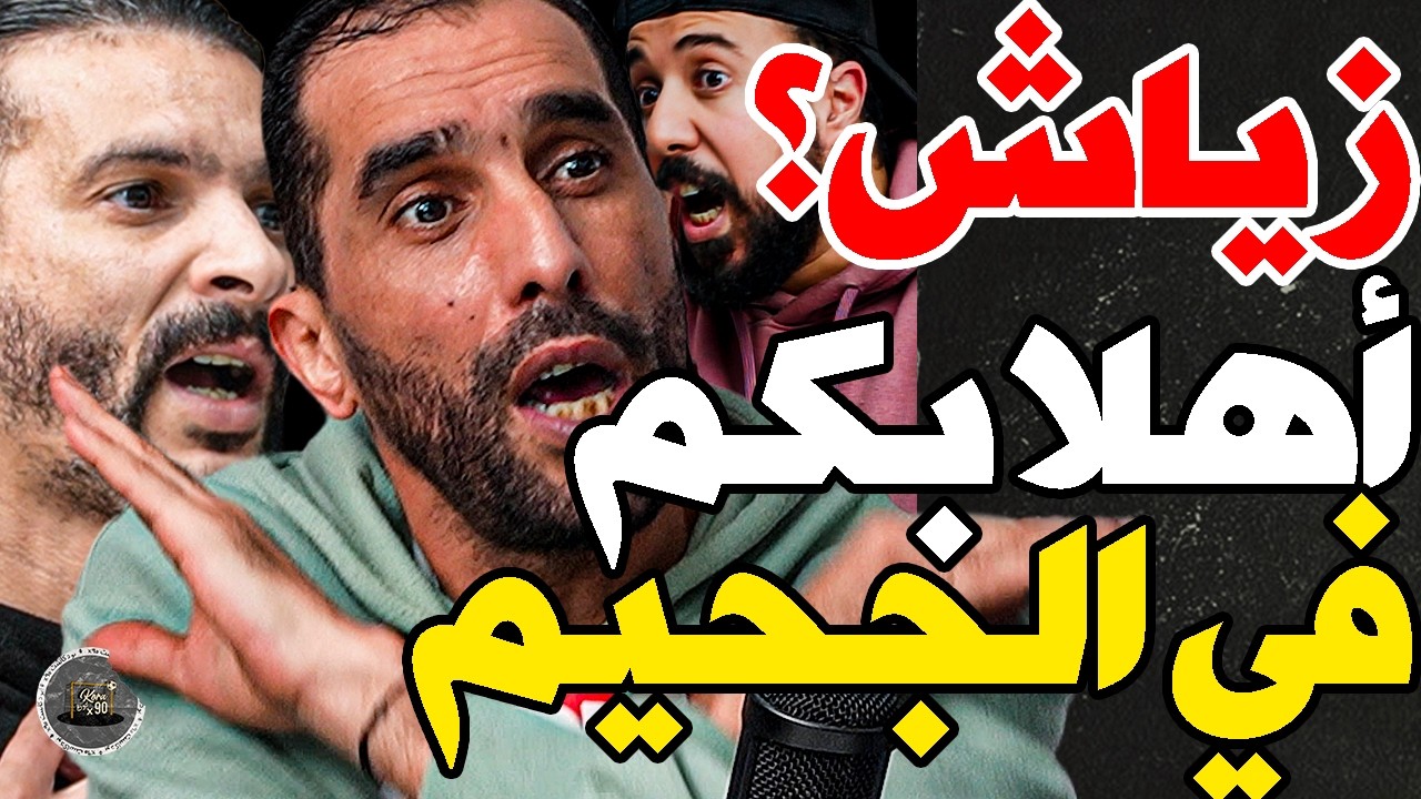 بورزوق ضارب مع فتاح بسبب زياش والرجاء: زياش خلعك؟جيبو بملاير؟وضارب بلنتي وسط؟خالعك غبساخو أنا؟منافق؟