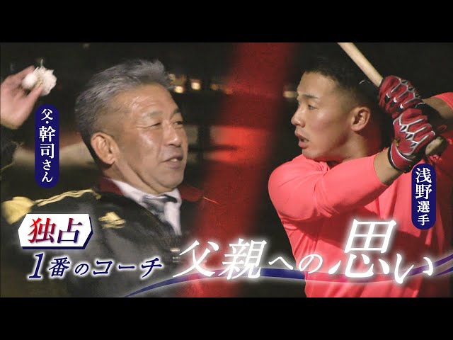 Giants' first-round draft pick Shogo Asano] Thoughts on his father