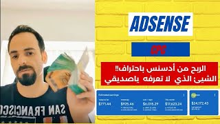 أسرار جوجل أدسنس لأول امرة اشاركها معكم مهم جدا لكل صاحب موقع!!