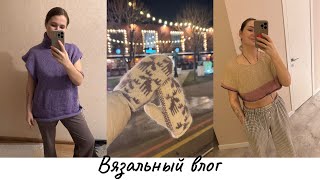 Недельный вязовлог. Вязание на машинке, поездка в Тулу, новые проекты.