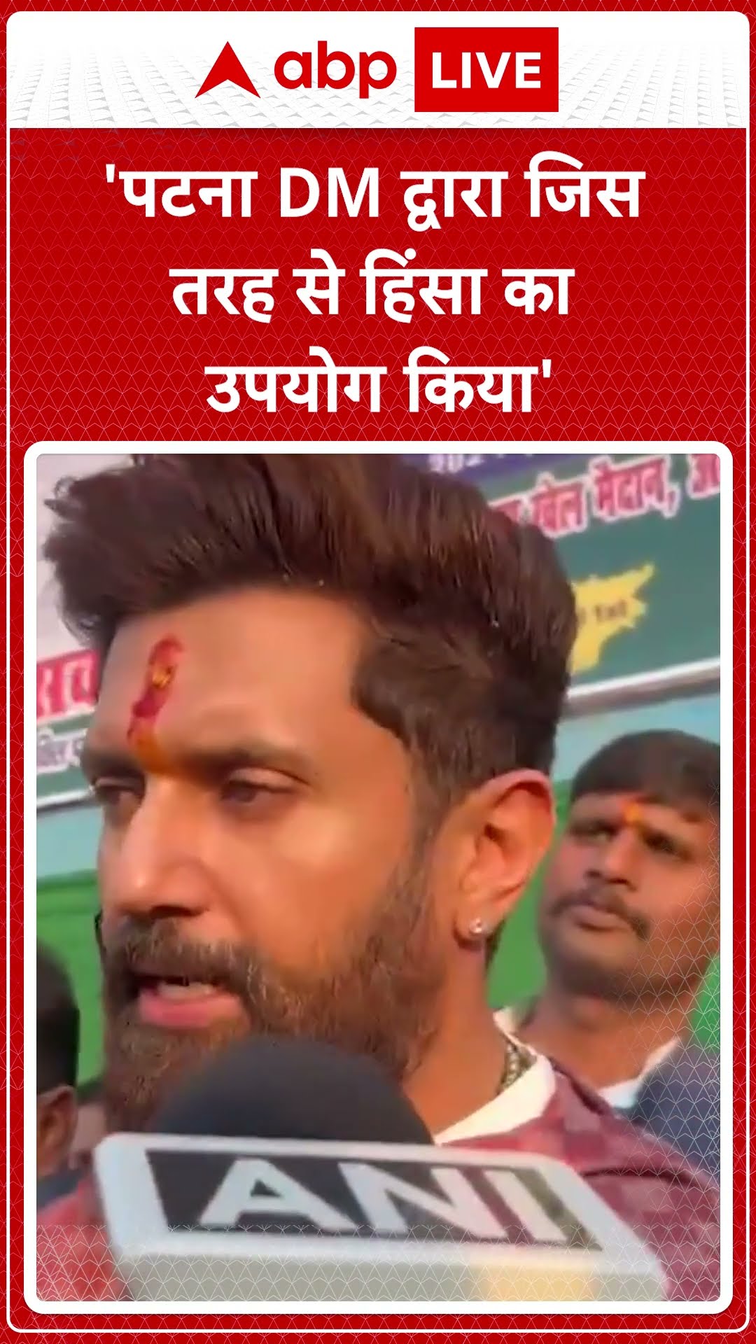 BPSC Exam: छात्रों के भविष्य के साथ खिलवाड़ कतई बर्दाश्त नहीं करेंगे -Chirag Paswan |ABPLIVE