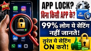 How to Lock Any App in Android? 🔐 किसी भी ऐप में लॉक कैसे लगाएं (बिना किसी App के) 🔥 screenshot 4