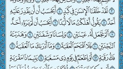 سورة البلد مكتوبة - خالد الجليل