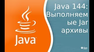 Урок Java 144: Выполняемый Jar архивы Урок Java 144: Выполняемый Jar архивы