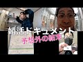 vlog/37歳独身 地元で初の婚活パーティーに行く1日