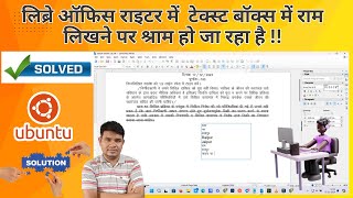LIbre Office Text Box Autocorrect Problem // लिबरे ऑफिस में टेक्स्ट बॉक्स में शब्द बिगड़ जा रहा है