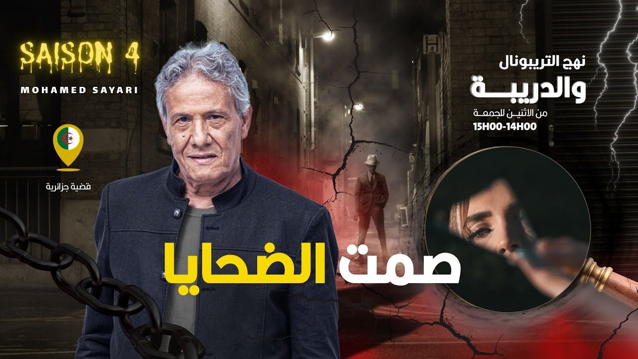 الحلقة 433 من نهج التريبونال والدريبة (مع محمد السياري) | صمت الضح .ايا