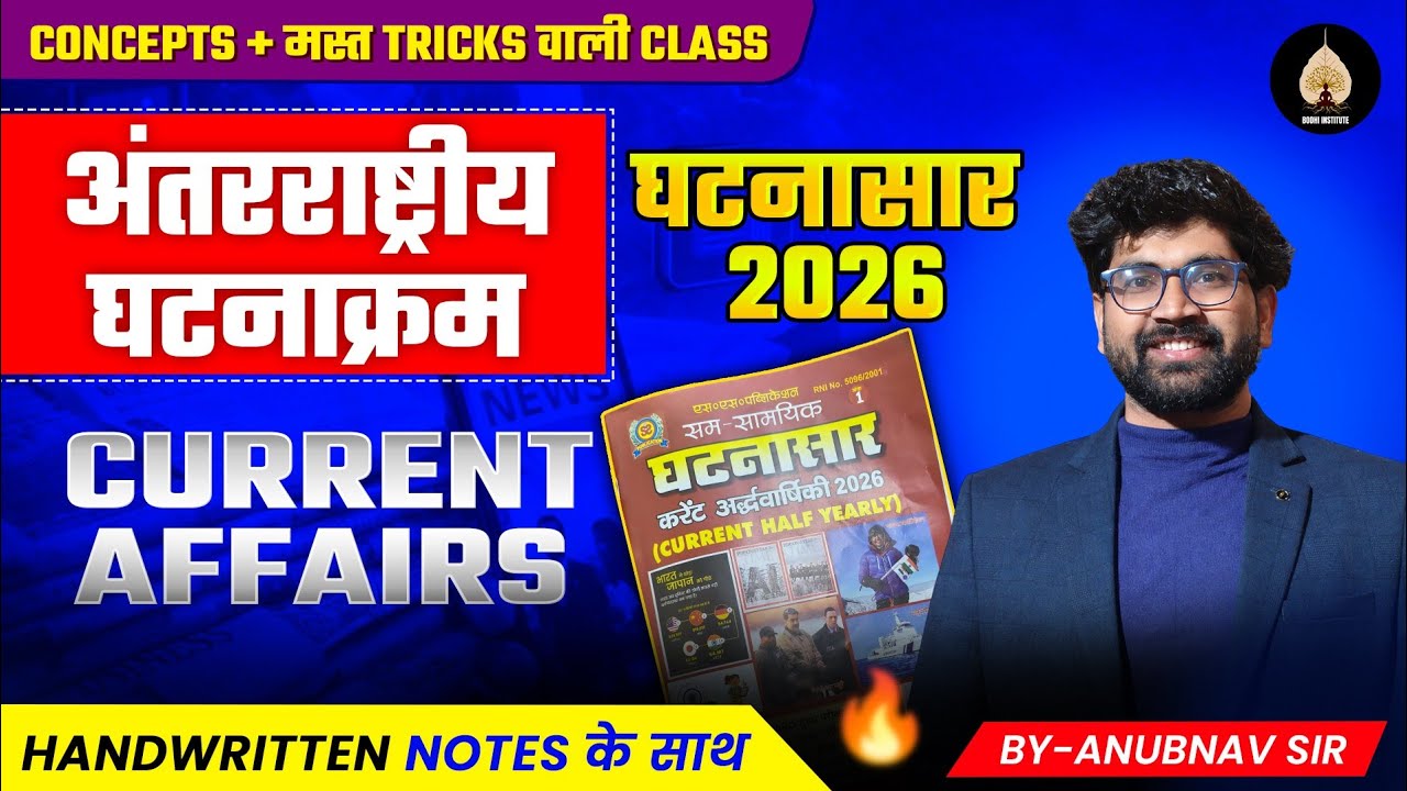 UPPCS / RO-ARO ||करेंट अफेयर्स 2026 | जुलाई 2025–जनवरी 2026 | part-1  | 
