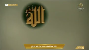 صلاة العشاء الجمعة 4-11-1443هـ الشيخ فيصل غزاوي  -  فواتح سورة الواقعة [1-56]