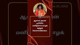 #256 உலகைப் பீடிக்கும் நோய்க்குக் காரணமென்ன? |What’s the Cause of the Disease that Besets the World?