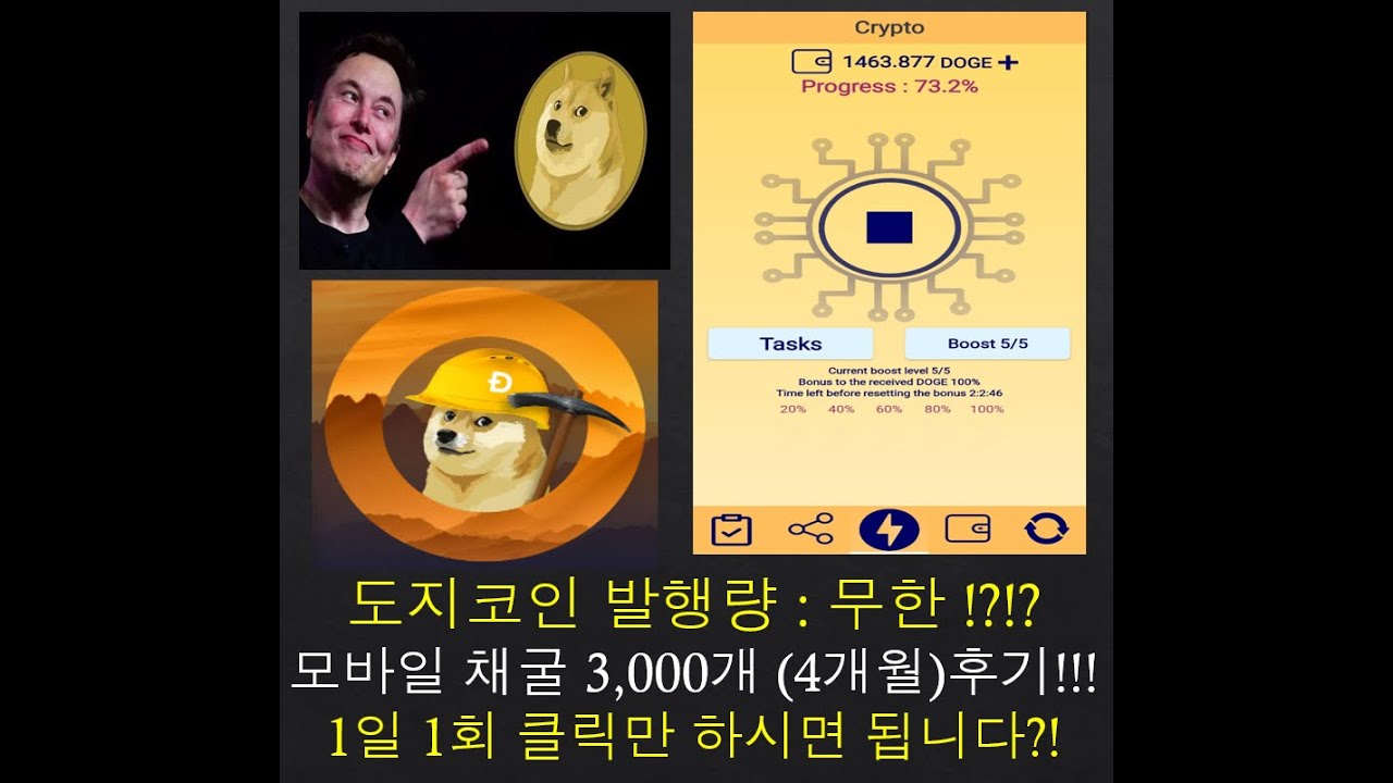 도지코인 3,000개 모바일 무료 채굴 후기!!! ( 4개월 존버! ㅎㅎ ) - YouTube