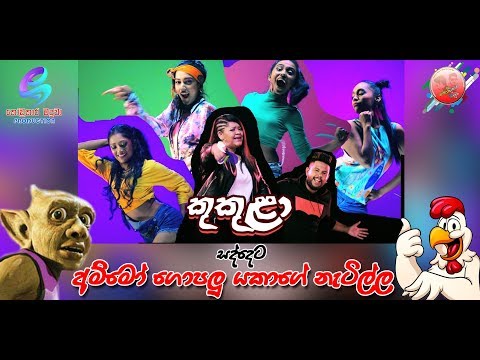 kukula-new-song-2019-|-කුකුළා---ashanthi-ft.-kaizer-kaiz-|-covered-kodukara-maduwa-production