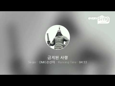 [everysing] 금지된 사랑