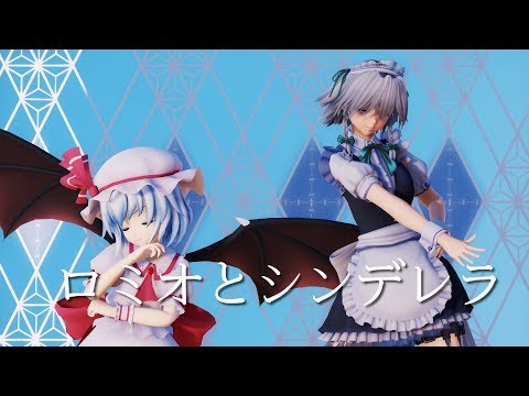 【東方MMD】主と従者でロミオとシンデレラ(レミリア、咲夜)