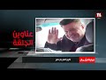 حلقة جديدة من برنامج مرايا الشمال - اعداد وتقديم منذر المرعبي 26 4 2026