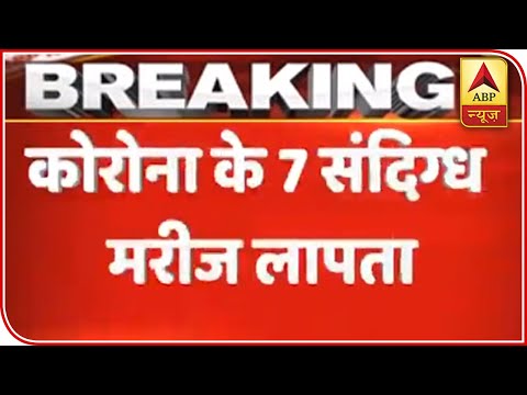 7-suspected-patients-of-coronavirus-go-missing:-punjab-police-|-abp-news