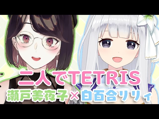 【 #奇声組 】テトリス脳死でつむつむ【にじさんじ/瀬戸美夜子】のサムネイル