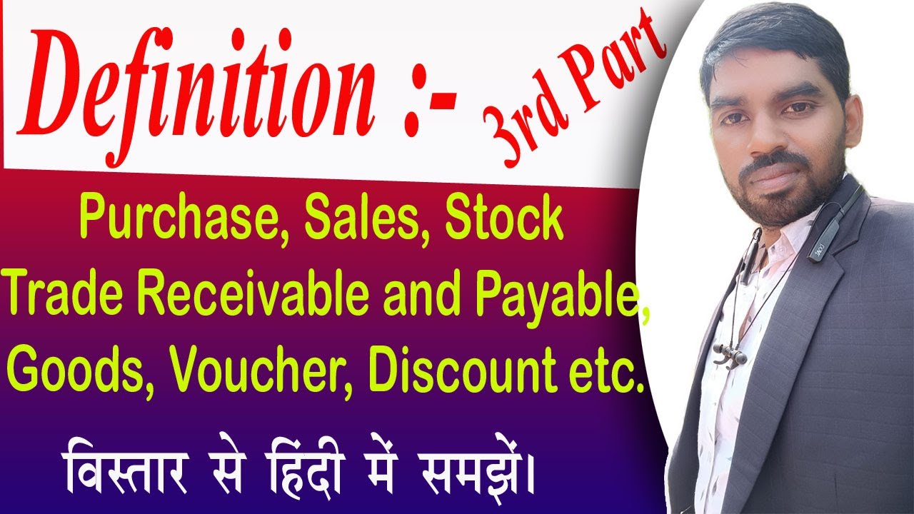 Accounting terms part 4 !! लेखांकन क्या है हिन्दी मे विस्तार से समझे !! छूट क्या होता है