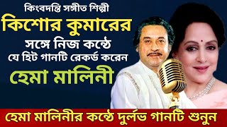           kishore Kumar Hema Malini Hindi Song 