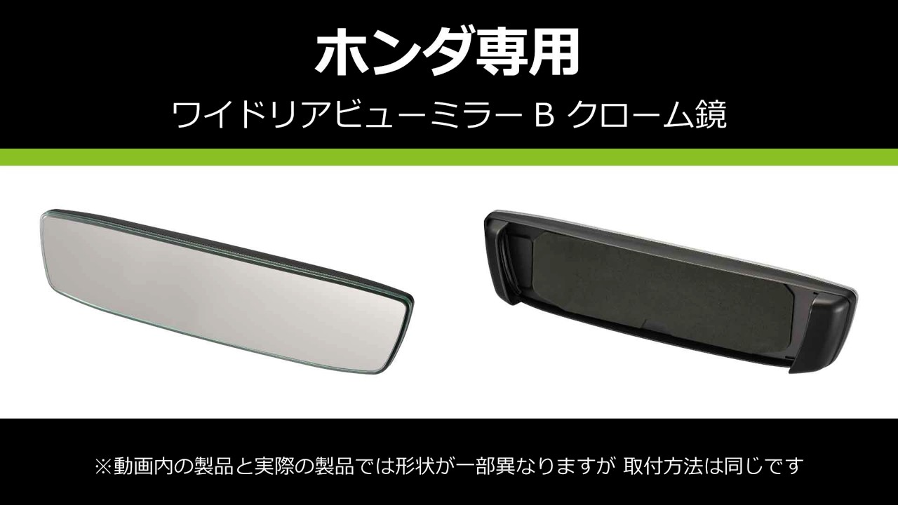PL221 ホンダ専用ワイドリアビューミラー B クローム鏡 | カーメイト