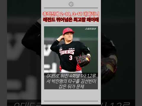 <strong>총력전에</strong> 2대10, 3대11 대패라니... 레전드 넘은 최고참 왜이래