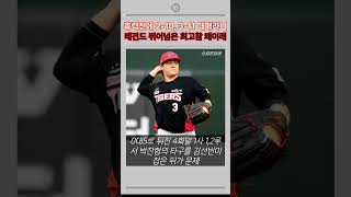 총력전에 2대10, 3대11 대패라니... 레전드 넘은 최고참 왜이래
