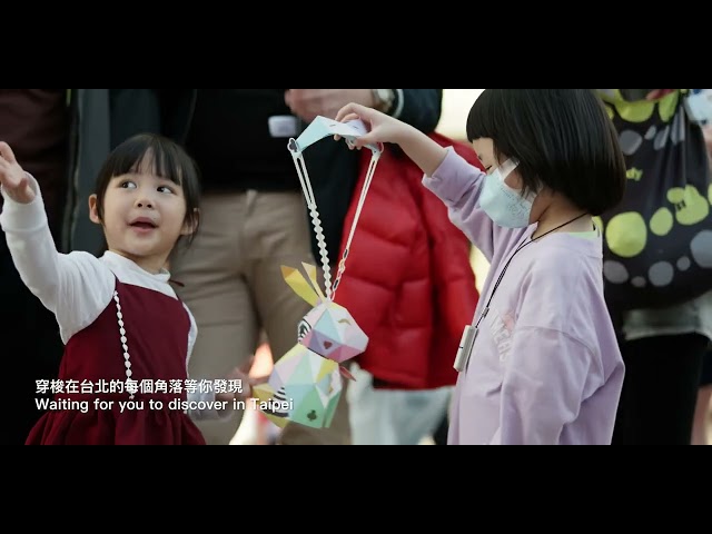 紅眼影像工作室 - 《台灣燈會在台北》

林昱廷｜臺灣 ｜2023｜HD｜Color｜6 min｜普遍級

【影片介紹】
2023台灣燈會在繁華的台北舉行，便利的交通條件讓許多民眾都參與其中，本片紀錄下2023年台灣燈會從開幕到閉幕的系列活動，和許多參與其中的花燈，將絢麗的光影饗宴重現於螢幕之中。