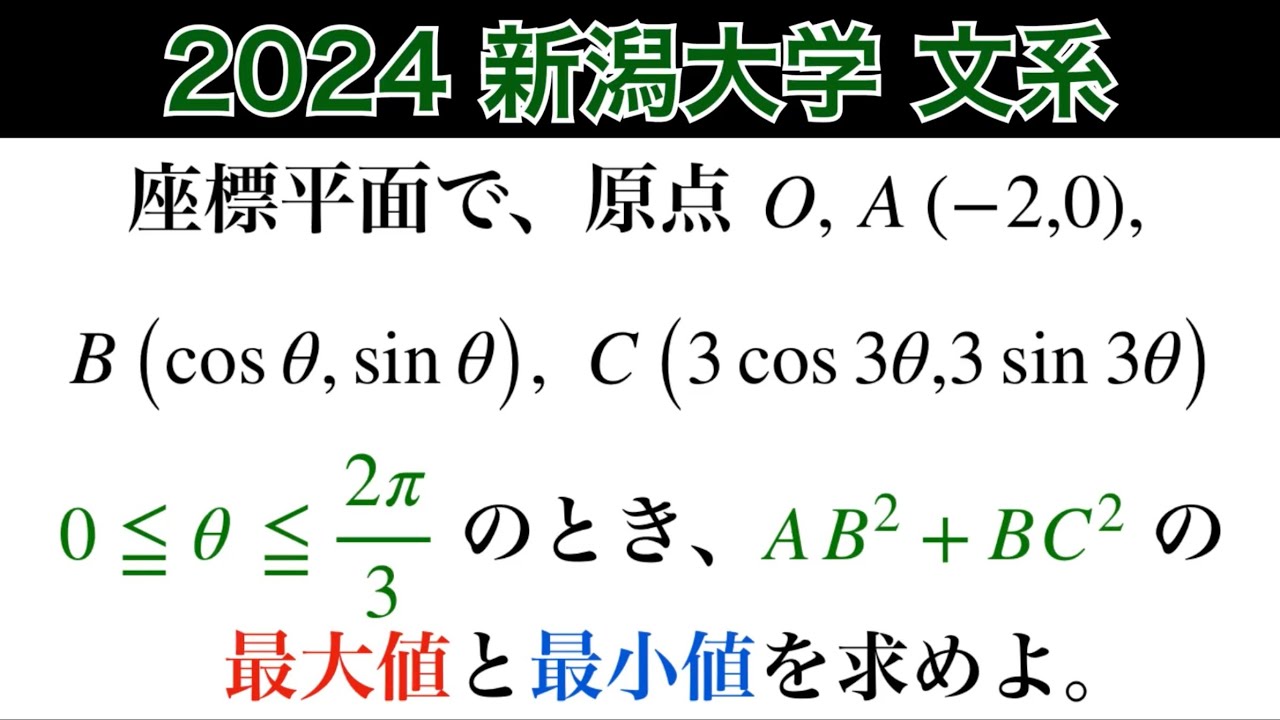 2014新潟大学】理系 第1問 数Ⅱ 三角関数 - YouTube
