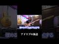 失敗を恐れるな‼️Tomo藤田のアドリブ哲学