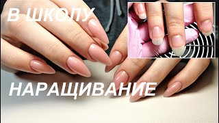 Наращивание ногтей школьнице Как исправить широкие ногти