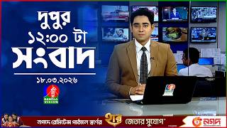           Banglavision 12 Pm News Bulletin  18 March 2026