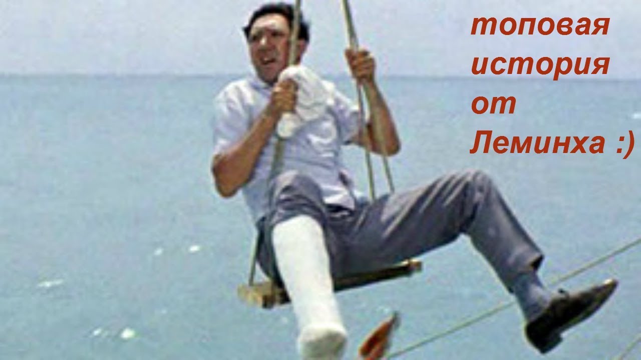 Береги ногу сеня картинки