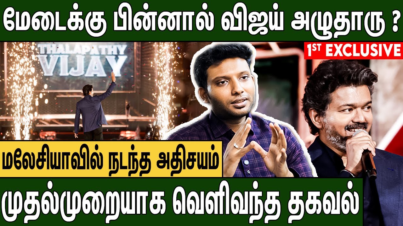 ஜனநாயகன் Collection வேற லெவல்ல இருக்கும் : Rohini Theatre Owner Rhevanth Interview on Jananayagan