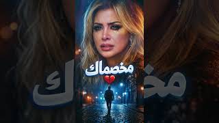 أنا مش طايقاك" 🔥