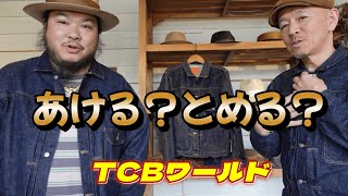 TCB JEANSS & CO. デニムジャケット W36L TCBジーンズ 大戦モデル デニムジャケット TCB jeans Late S40's