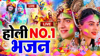 होली स्पेशल भजन | होली के भजन, होली सॉन्ग 2024, Nonstop Holi Song 2024, Holi DJ Songs 2024