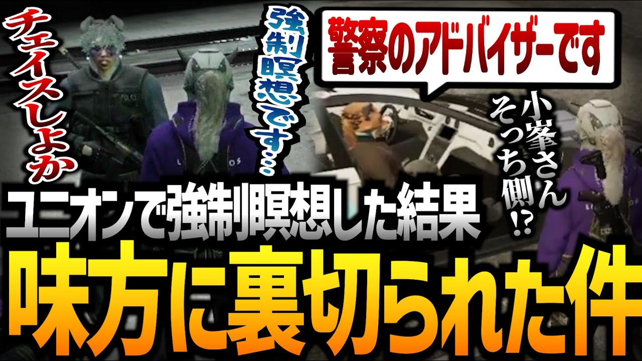 【ストグラ】味方が警察に全員寝返った件wwww【GTA5】