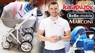 BeBe-mobile MARCONI - видео обзор детской коляски 2 в 1 от karapuzov.com.ua | Бебе-мобайл Маркони - Видео от karapuzov.com.ua