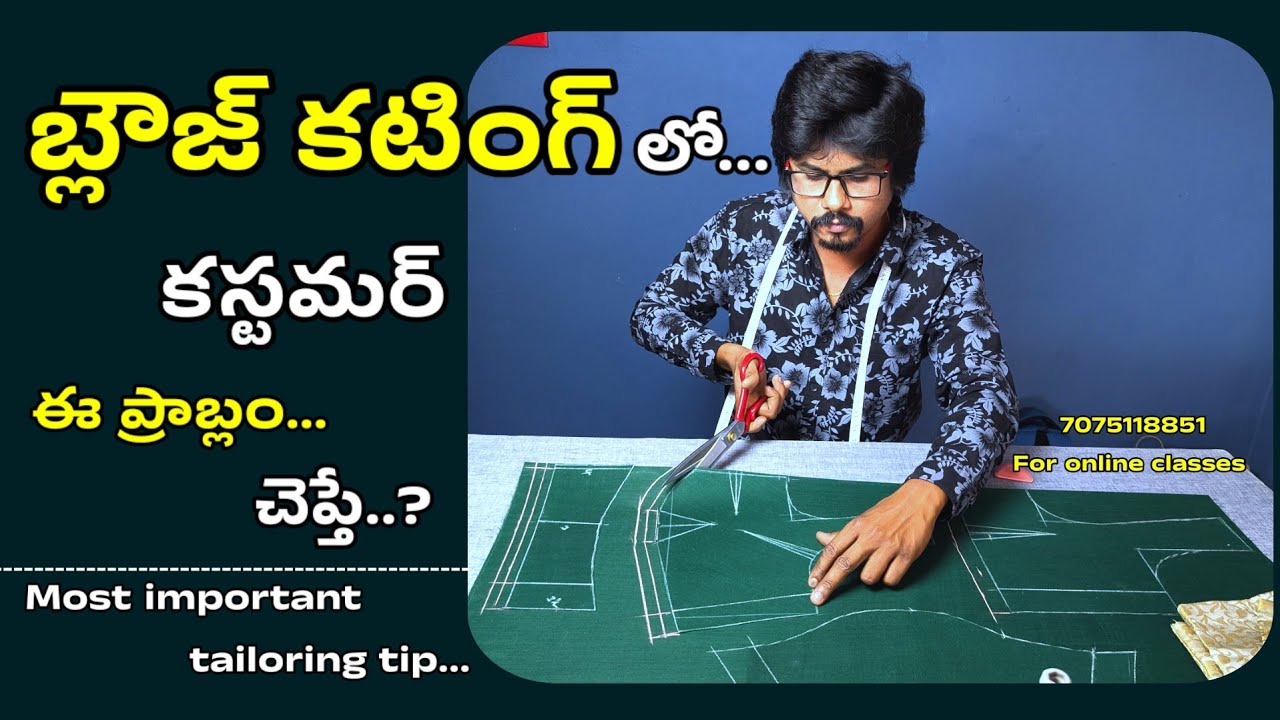 బ్లౌజ్ కటింగ్ లో కస్టమర్ ఈ ప్రాబ్లం చెప్పినప్పుడు?how to increase blouse length/height #vedhatailors