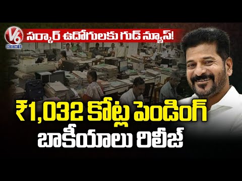 Telangana Govt Approves Release of ₹1,032 Crore Pending Dues to Employees | Deputy CM Bhatti | V6 - V6NEWSTELUGU