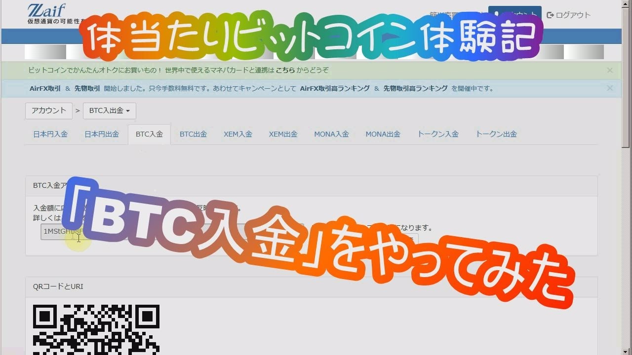 BTC入金」をやってみた[Zaifの使い方] - YouTube