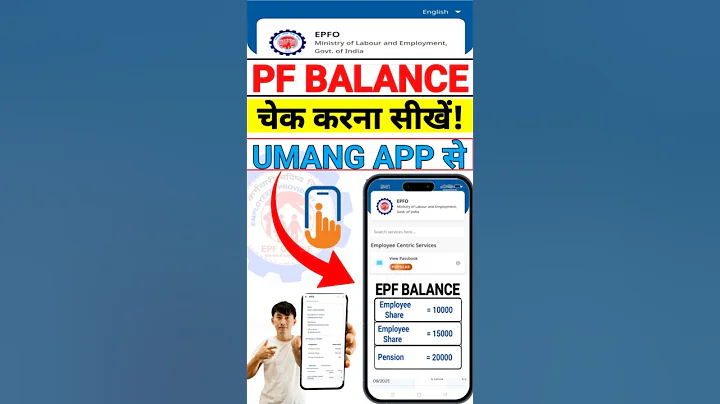 PF balance check online || How to check PF using Umang app || How to check PF balance ||