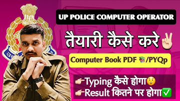 UP Police Computer Operator की तैयारी | Computer 📚PDF ✅Typing की तैयारी Subjects wise करना होगा